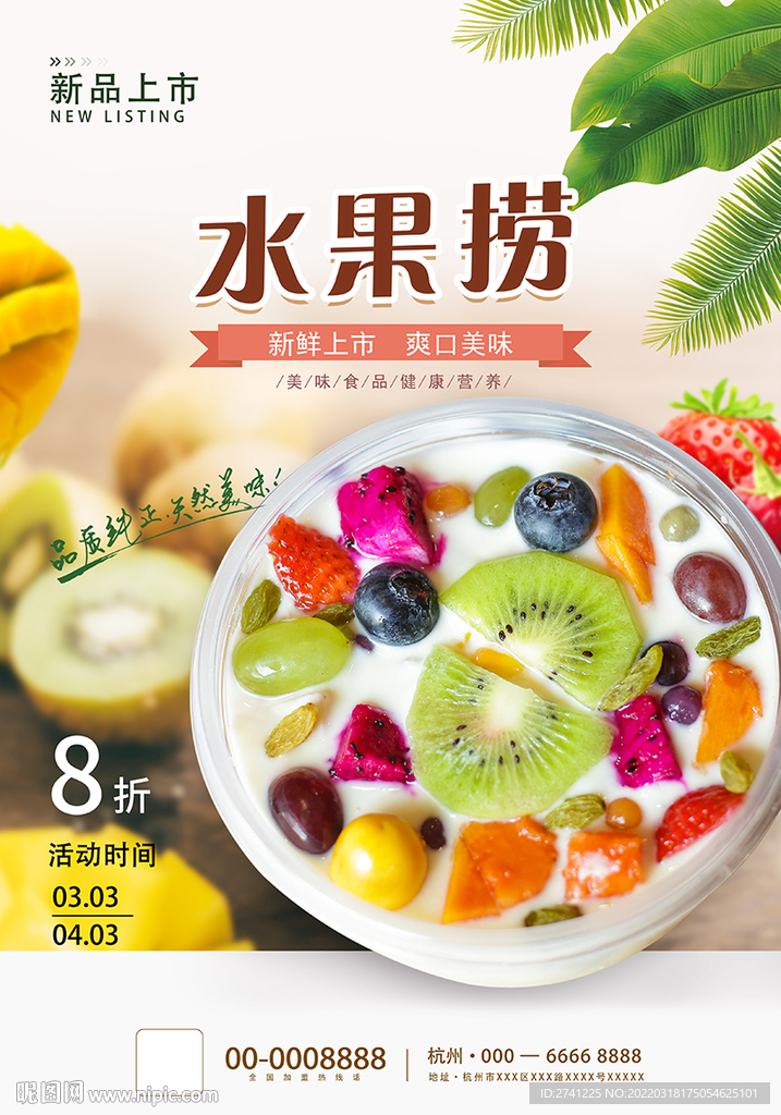 水果捞