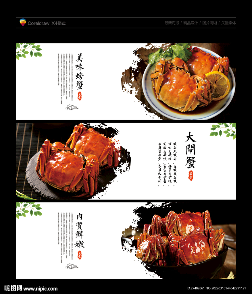 大闸蟹海报