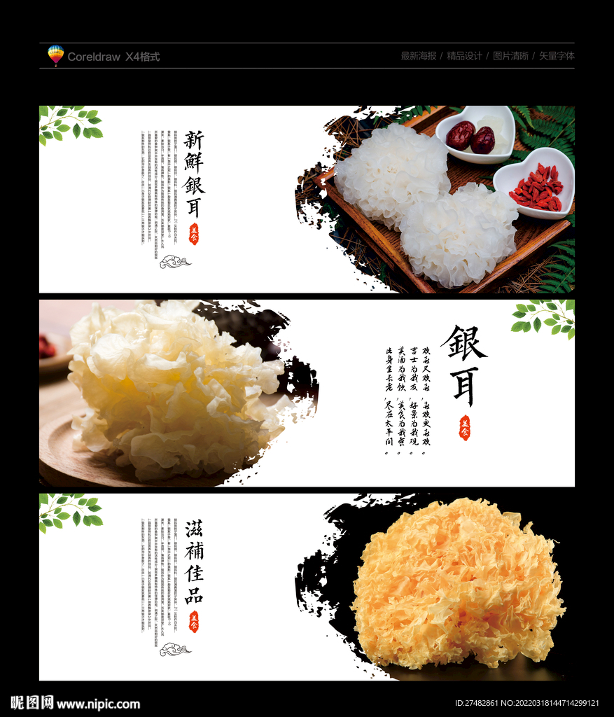 银耳
