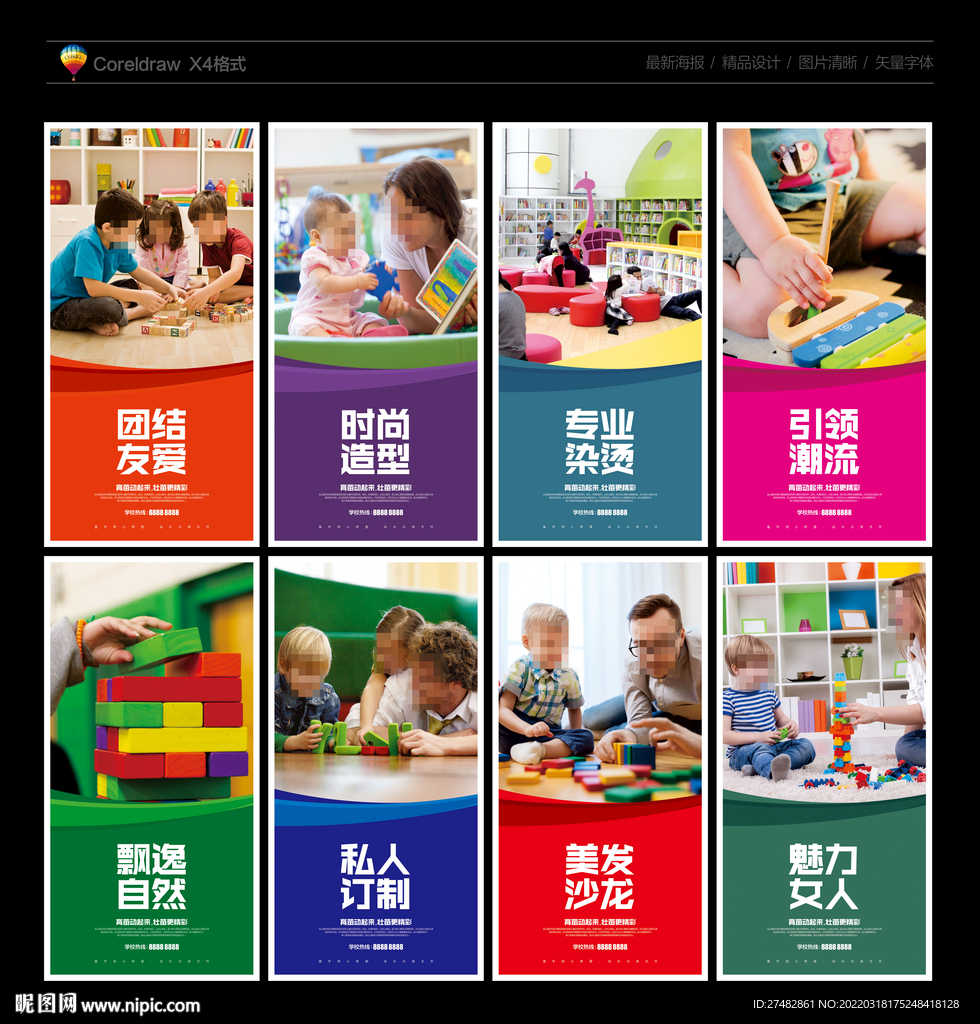 幼儿园