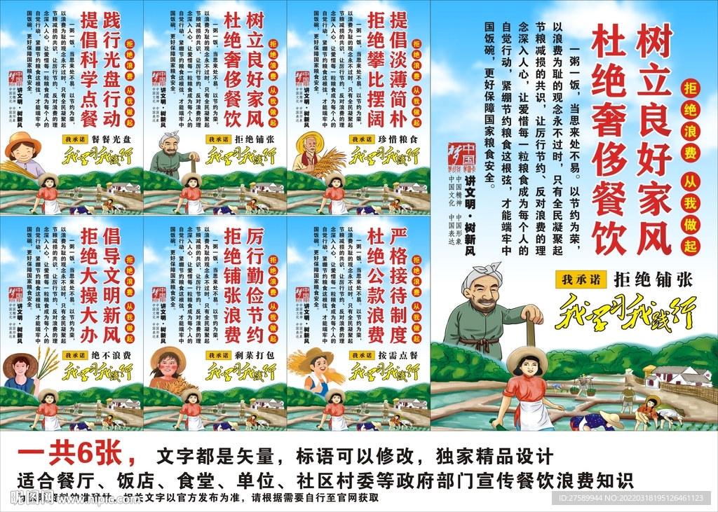 餐饮浪费