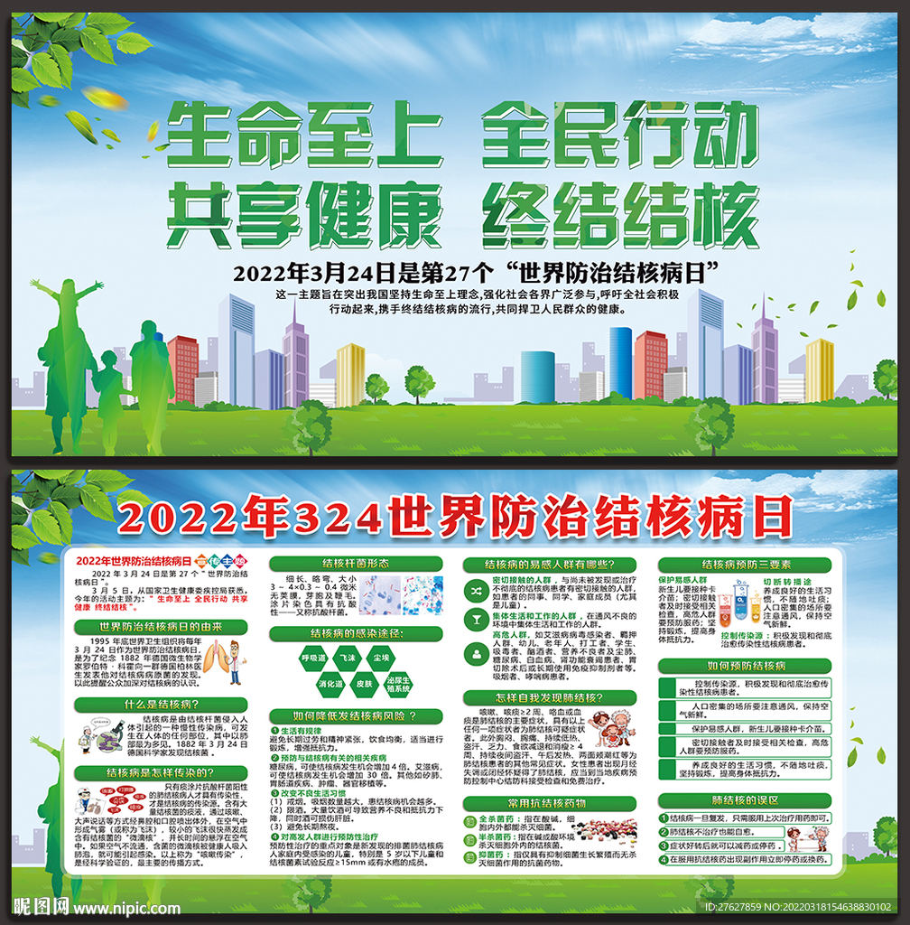 结核病日