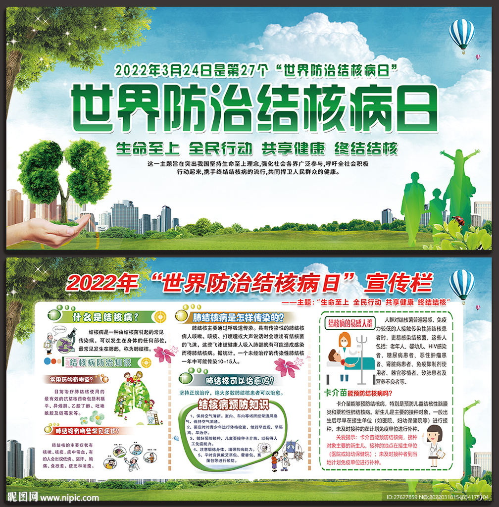 结核病日