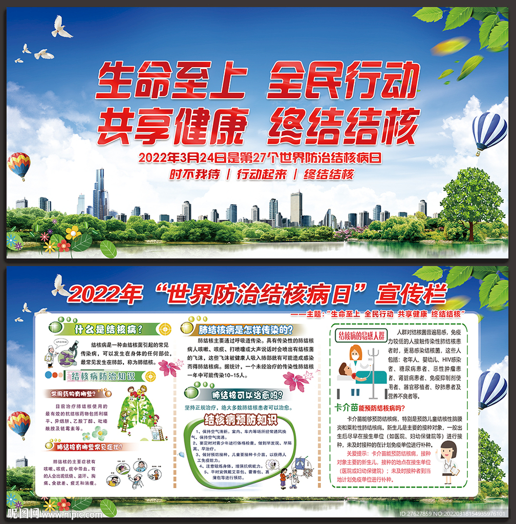 世界防治结核病日