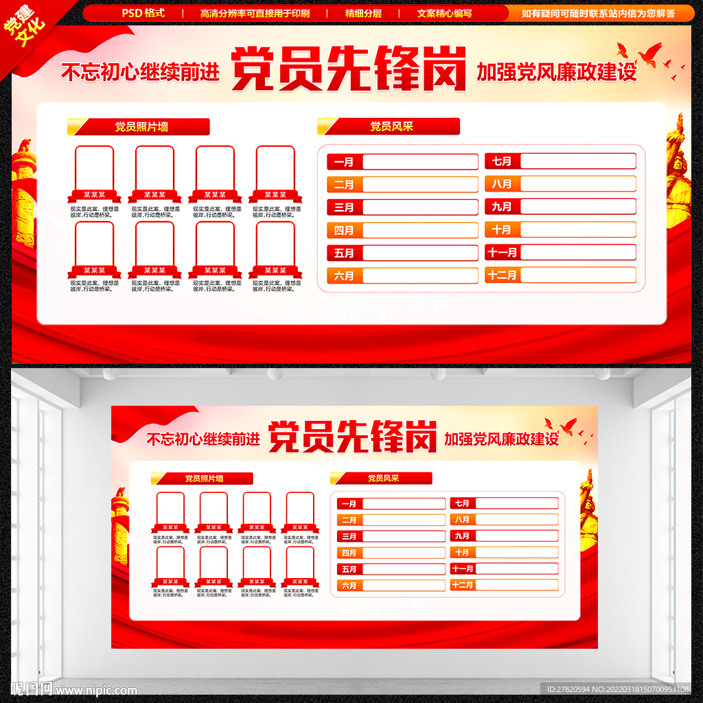 党员先锋岗展板