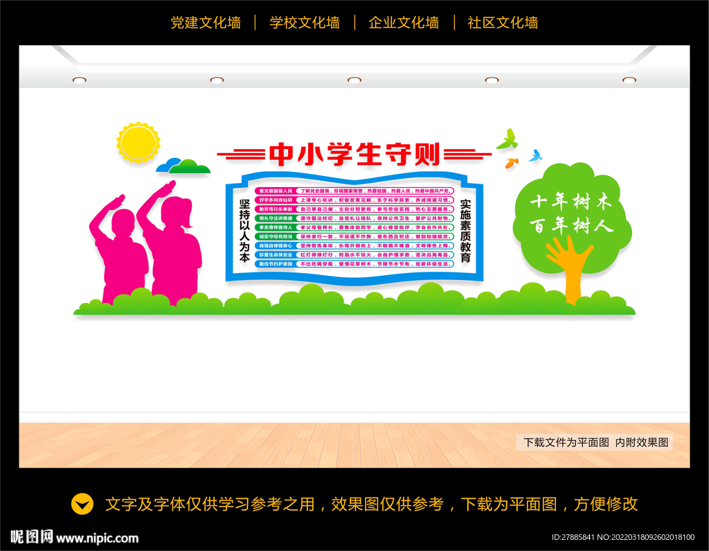 中小学生守则