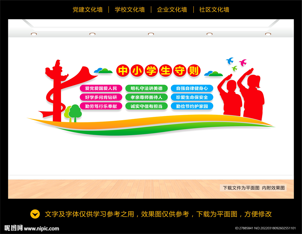 中小学生守则