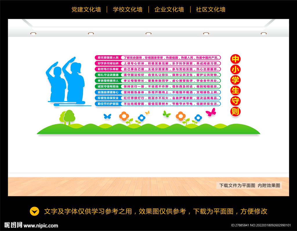 中小学生守则