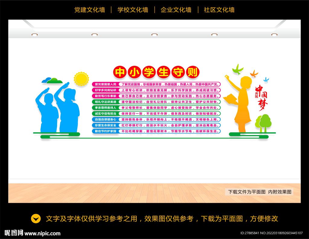 中小学生守则