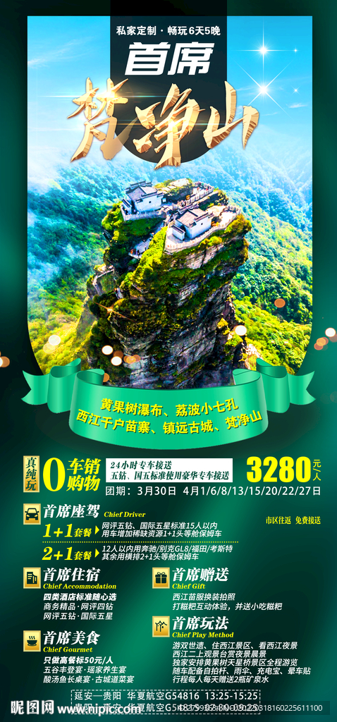 首席梵净山 贵州