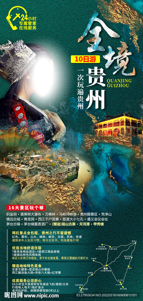 全境贵州