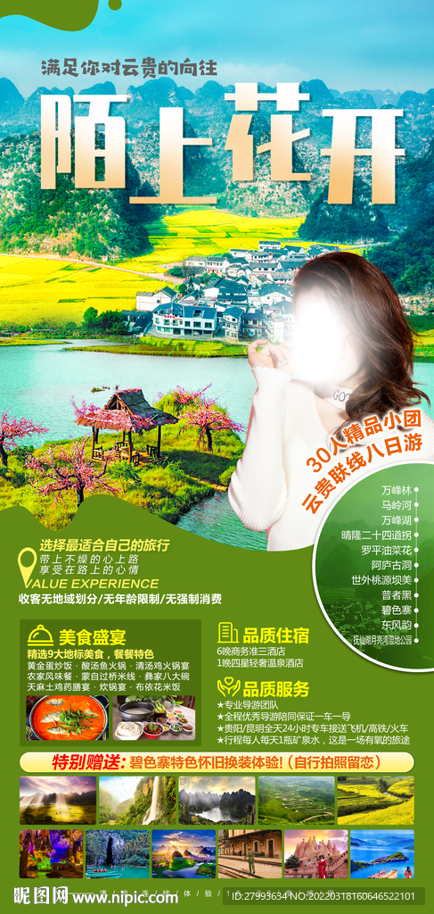 陌上花开