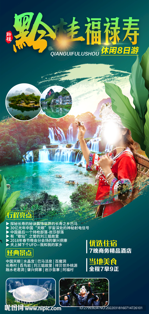 黔桂福禄寿 广西