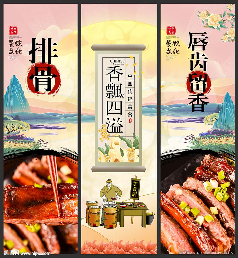 排骨