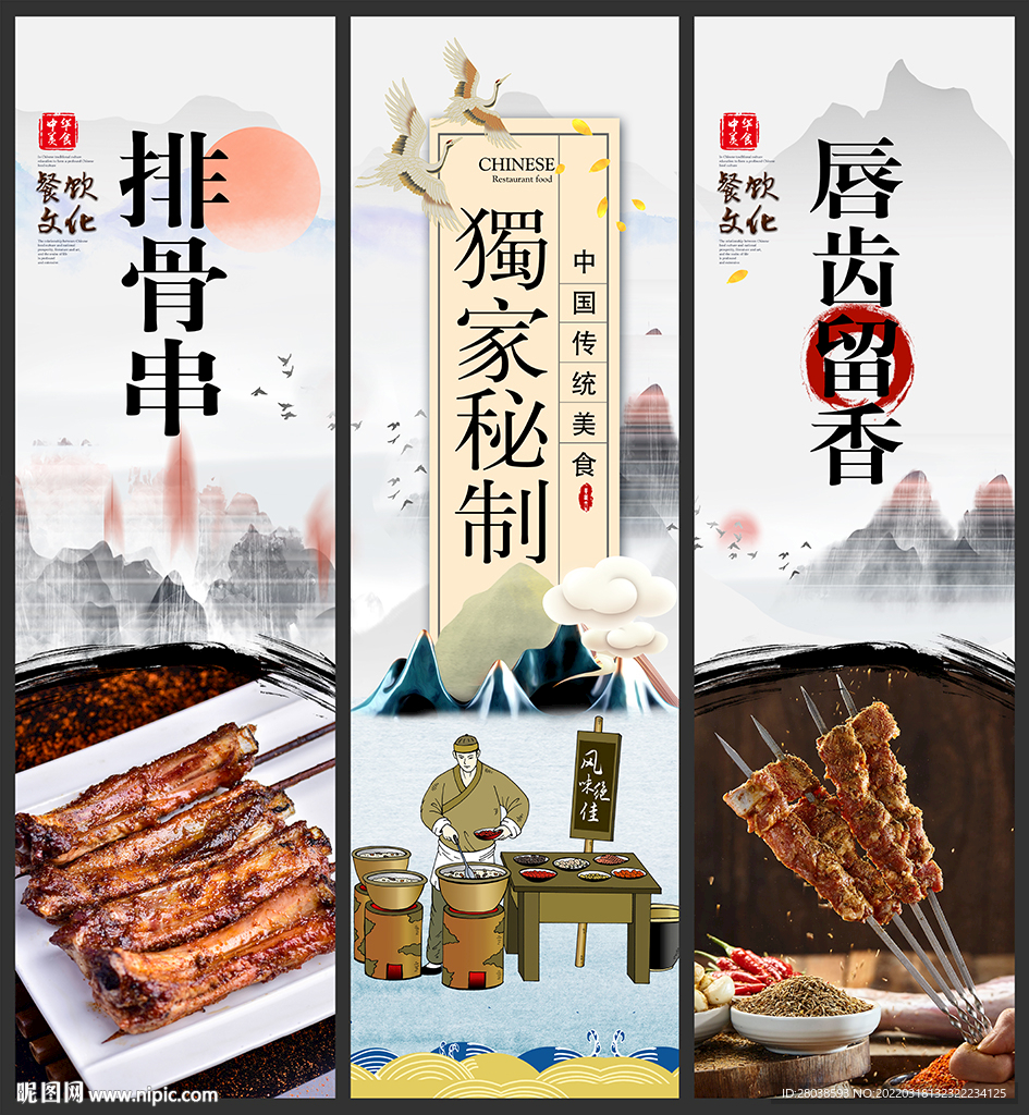 排骨串
