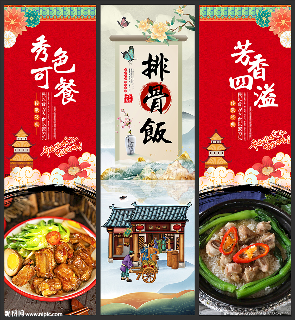 排骨饭