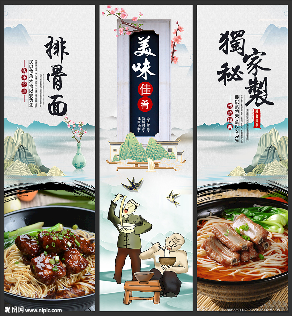 排骨面