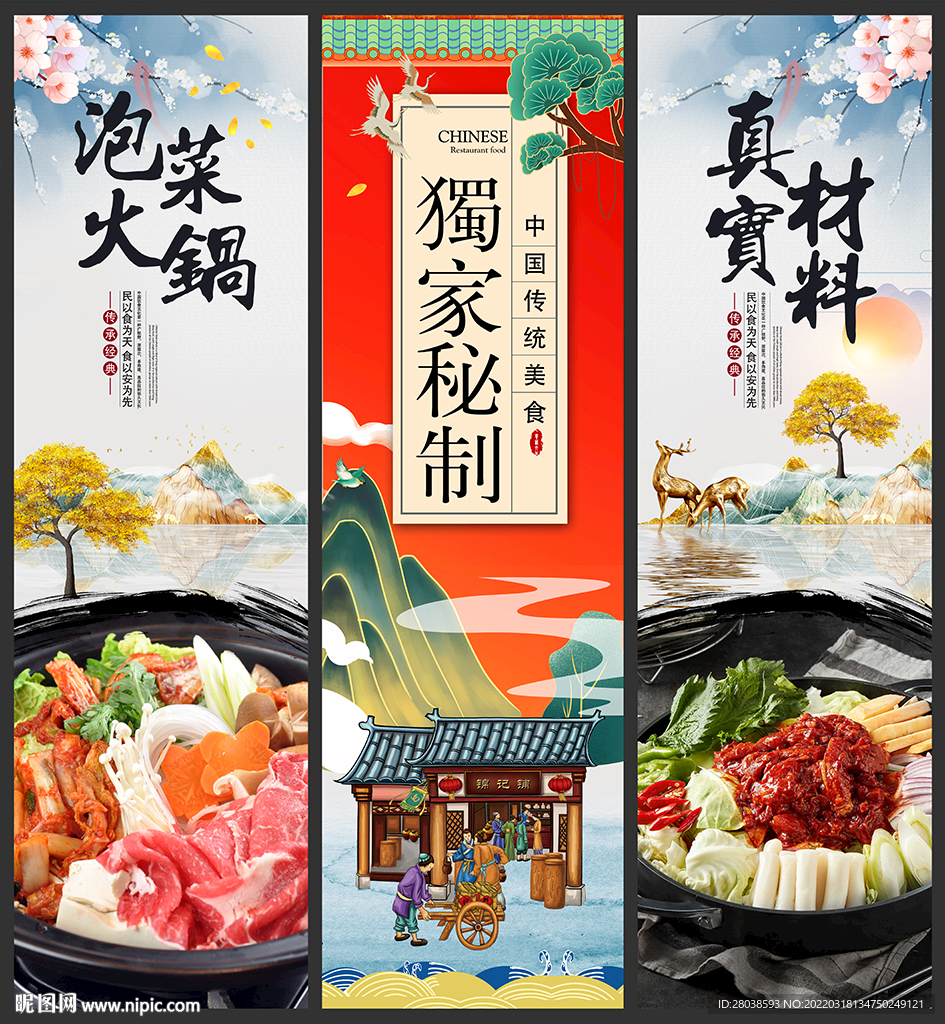 泡菜火锅