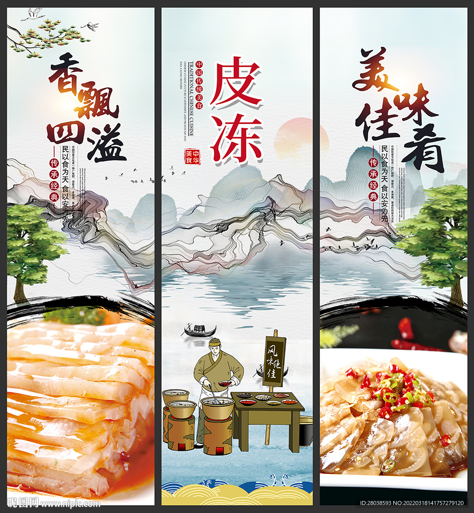 皮冻