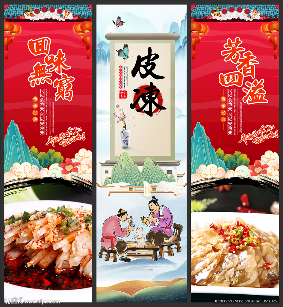 皮冻