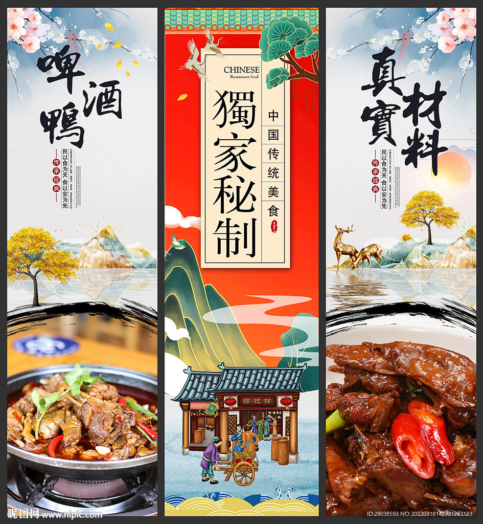 啤酒鸭