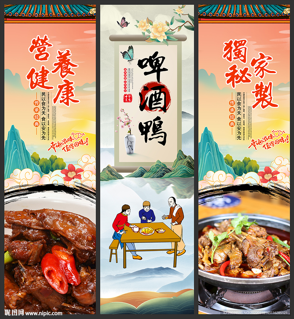 啤酒鸭