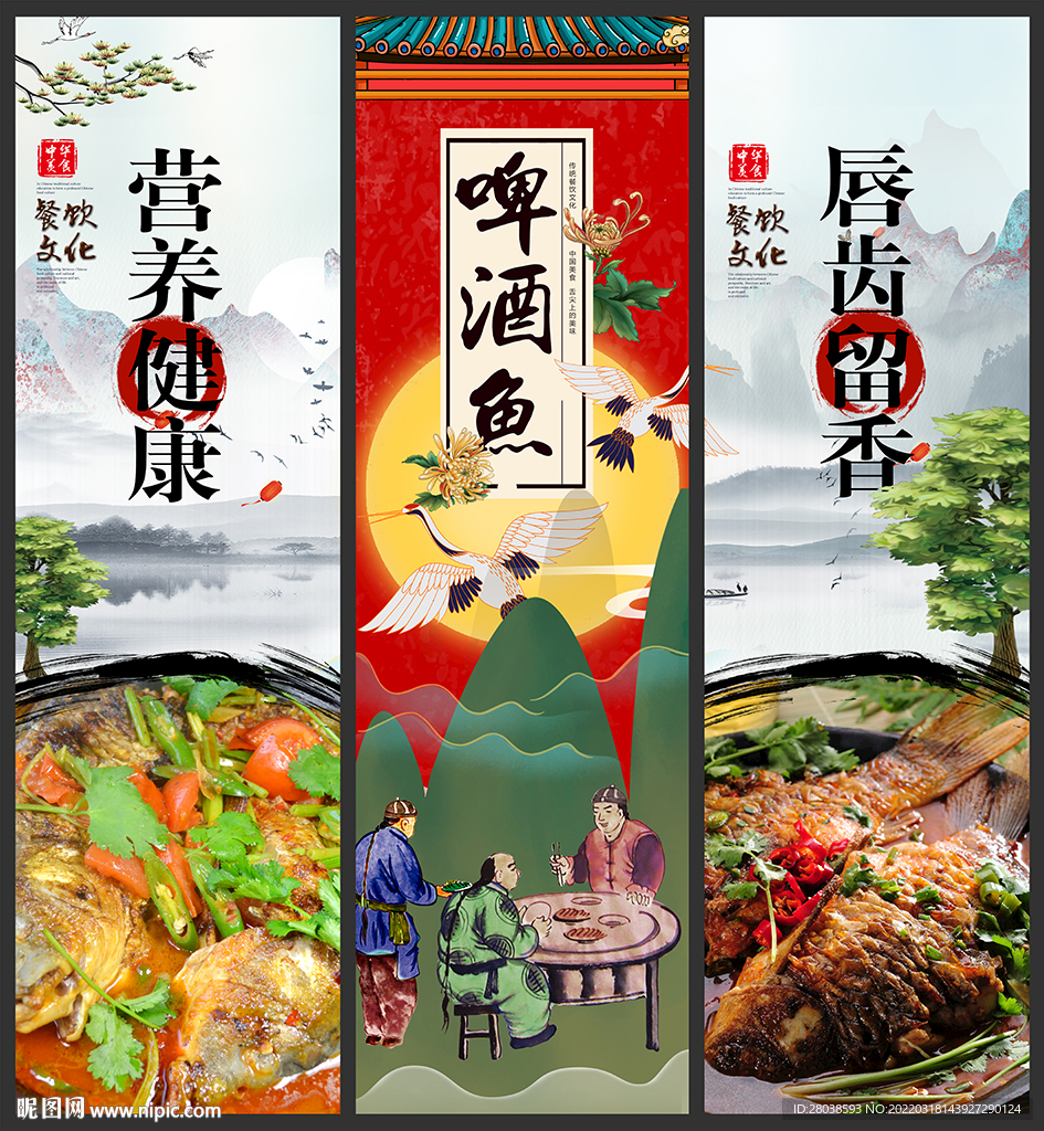 啤酒鱼