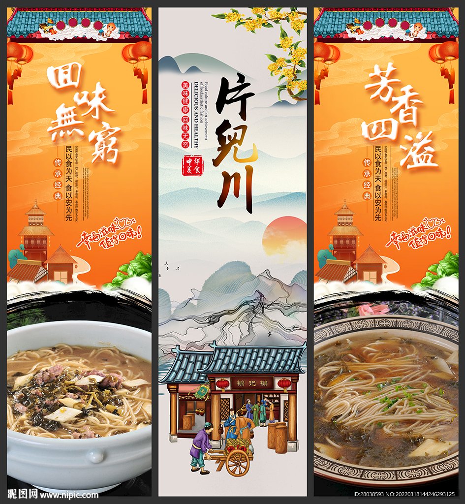 片儿川