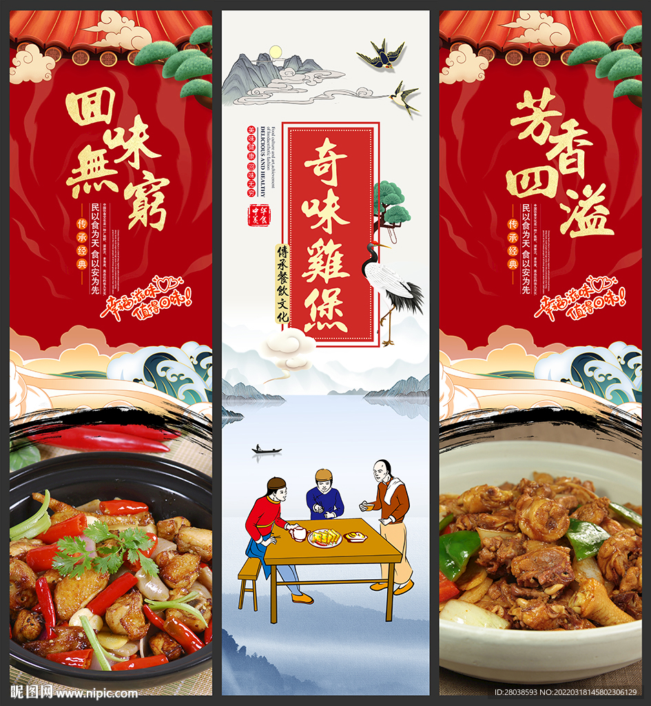 奇味鸡煲