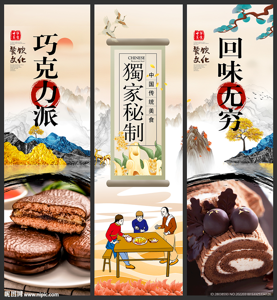 巧克力派