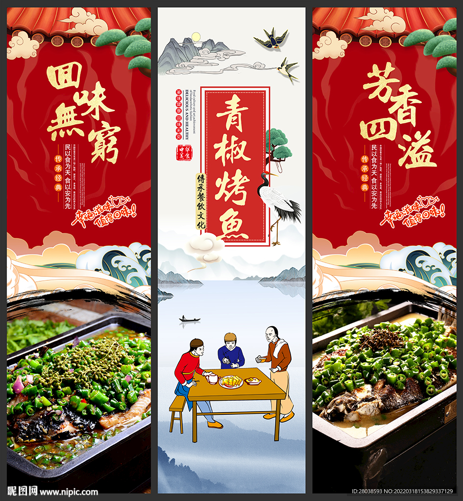 青椒烤鱼