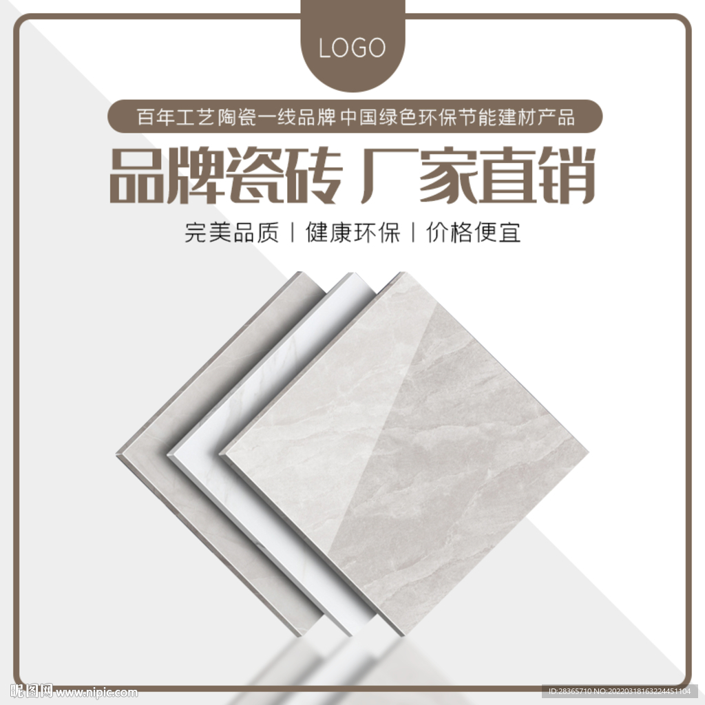 家装建材瓷砖主图模板