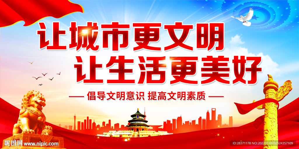 让城市更文明