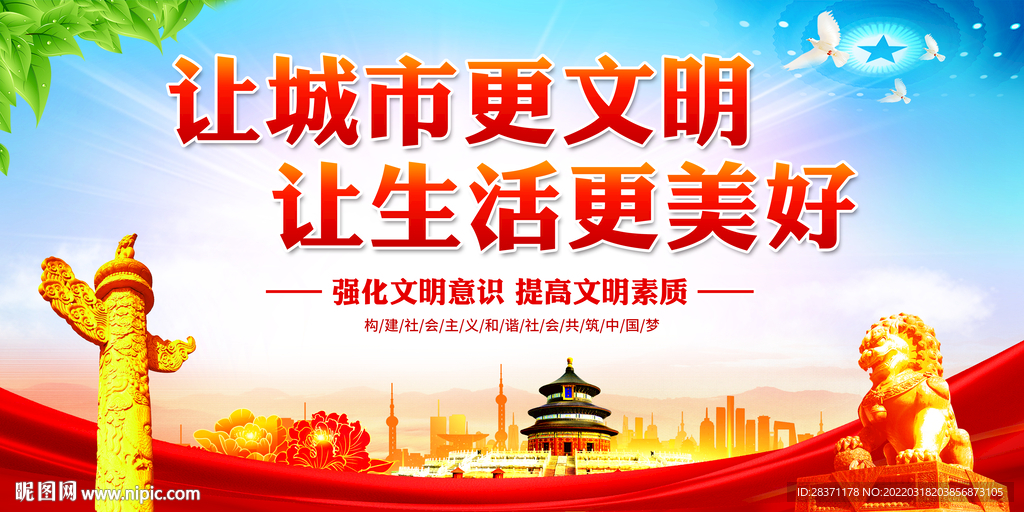 让城市更文明