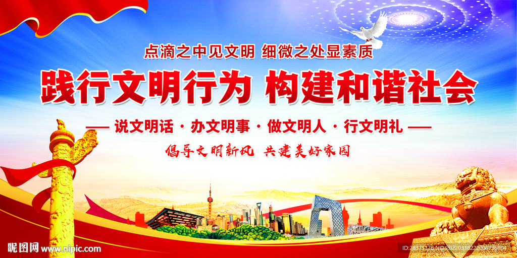 践行文明行为
