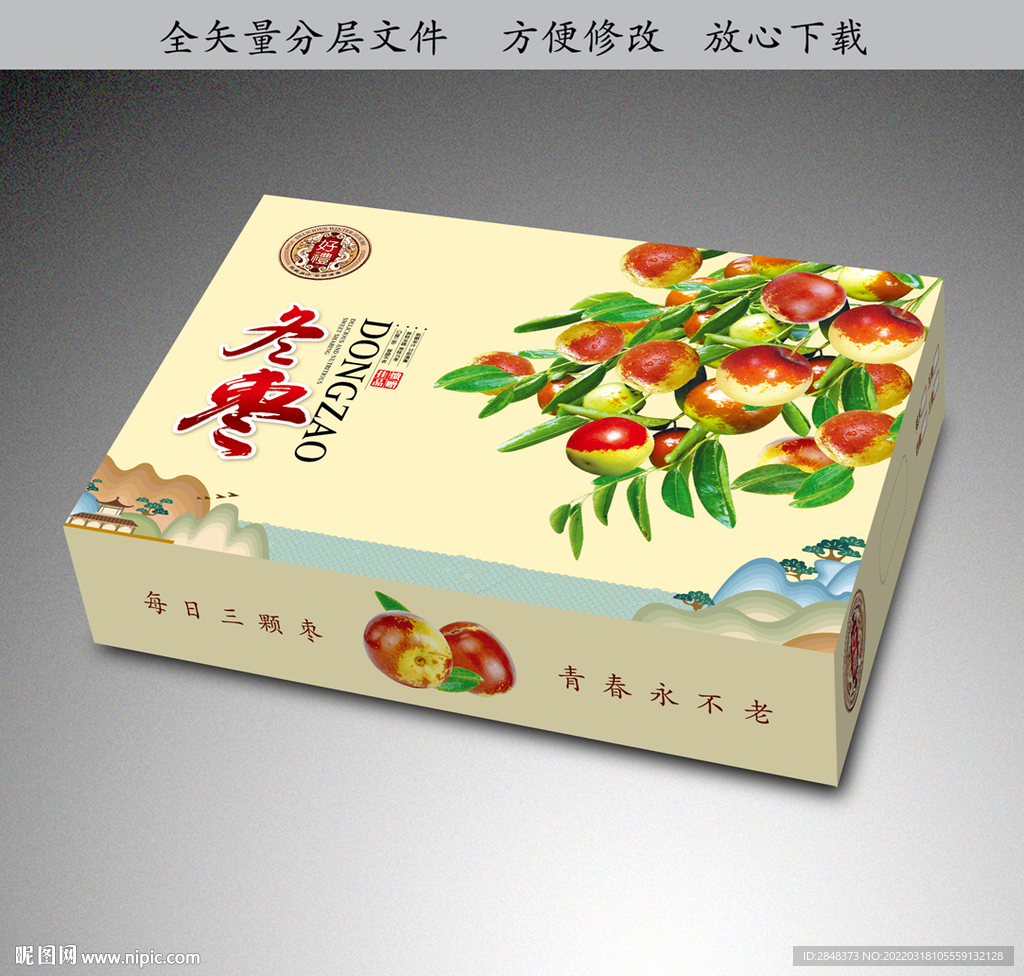冬枣包装盒平面展开图