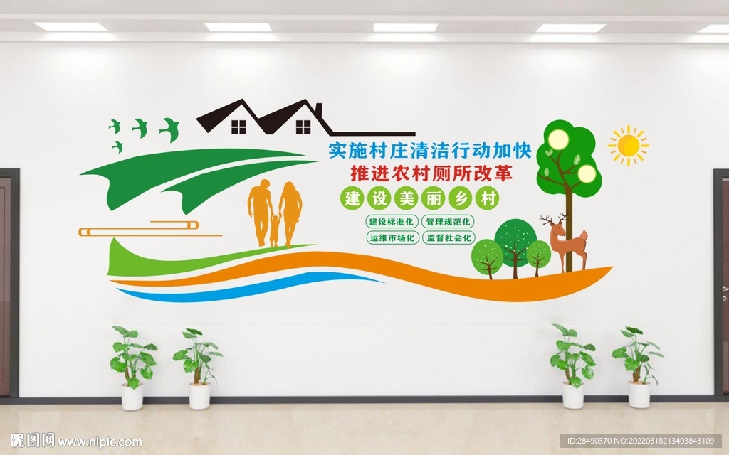 厕所改革文化墙