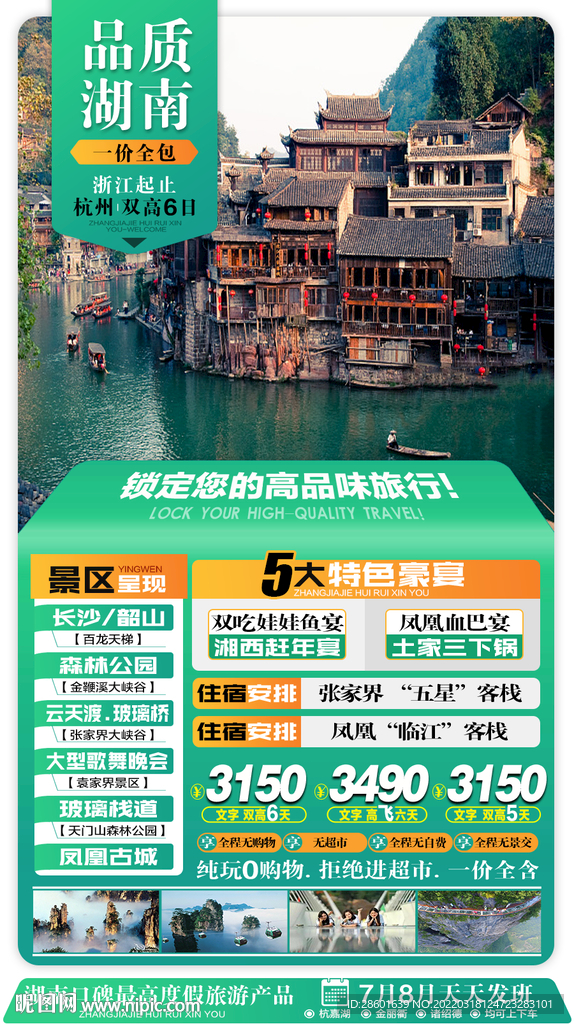 品质湖南