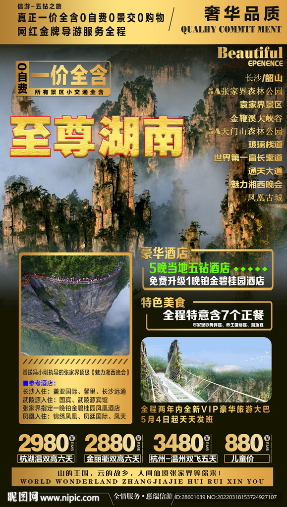 至尊湘西