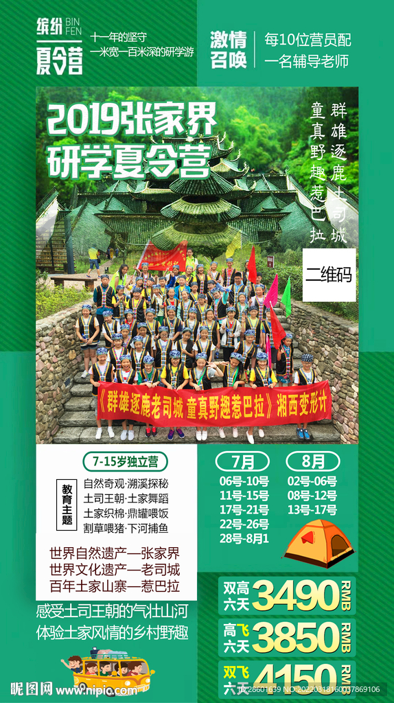 研学夏令营