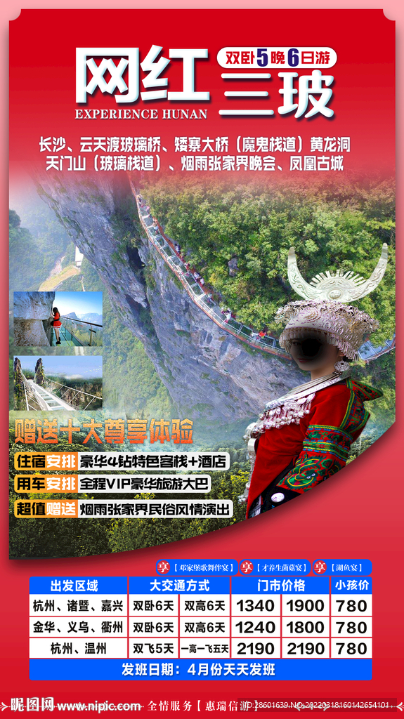 网红三玻