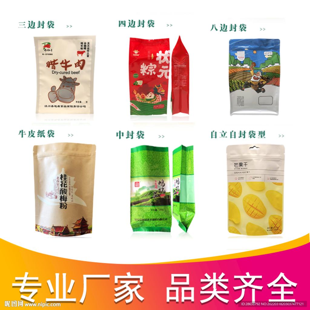 塑料包装袋主图模板