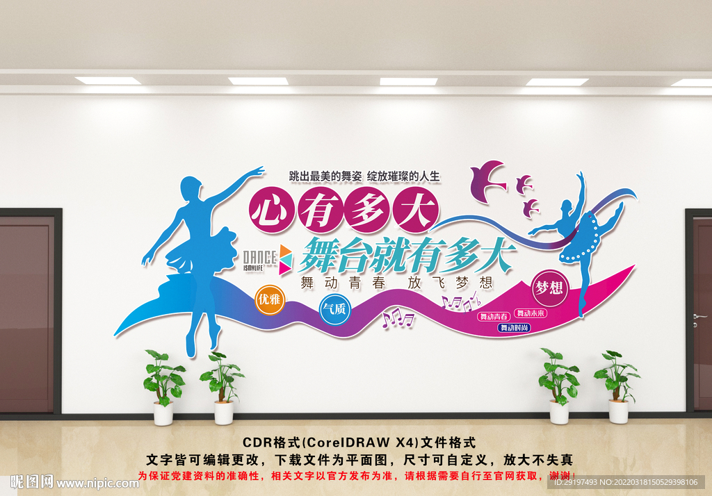 舞蹈室文化墙