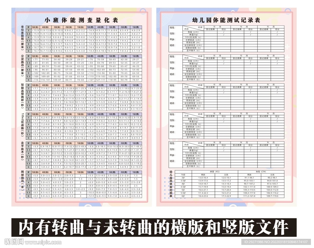 3到6岁儿童体测表