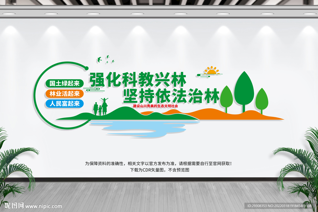科教兴林依法治林