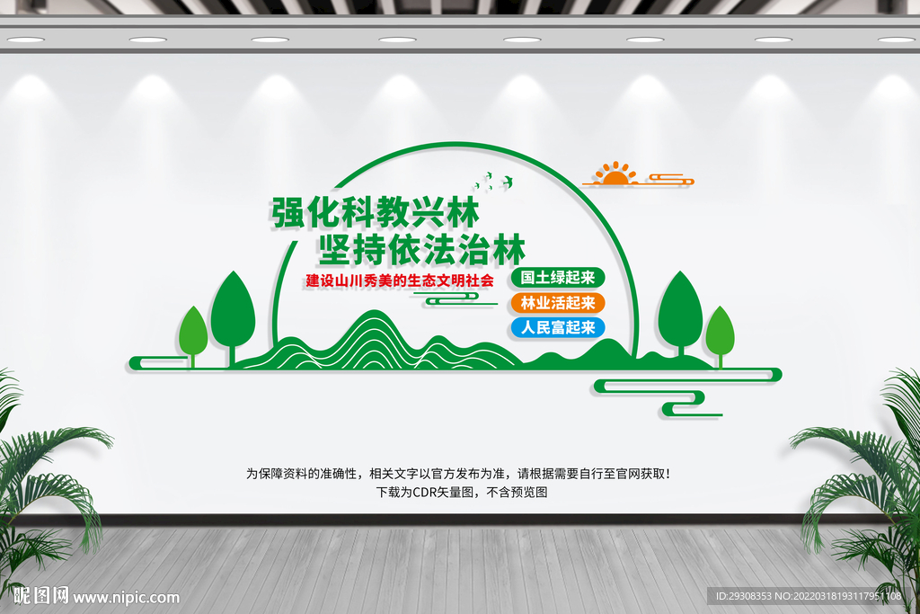 科教兴林依法治林