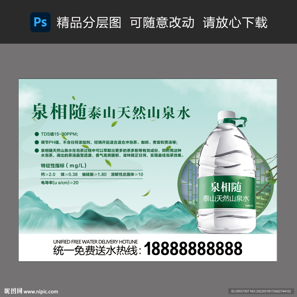 矿泉水