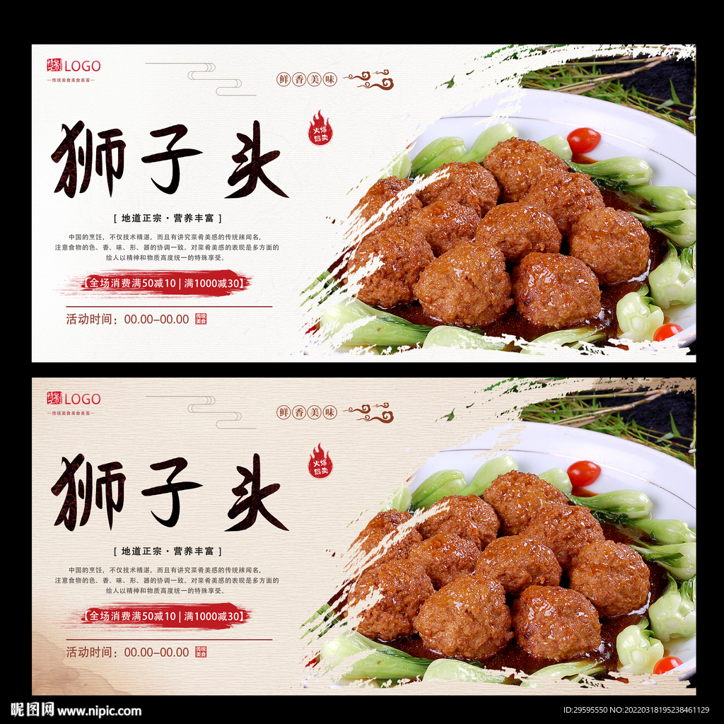 狮子头
