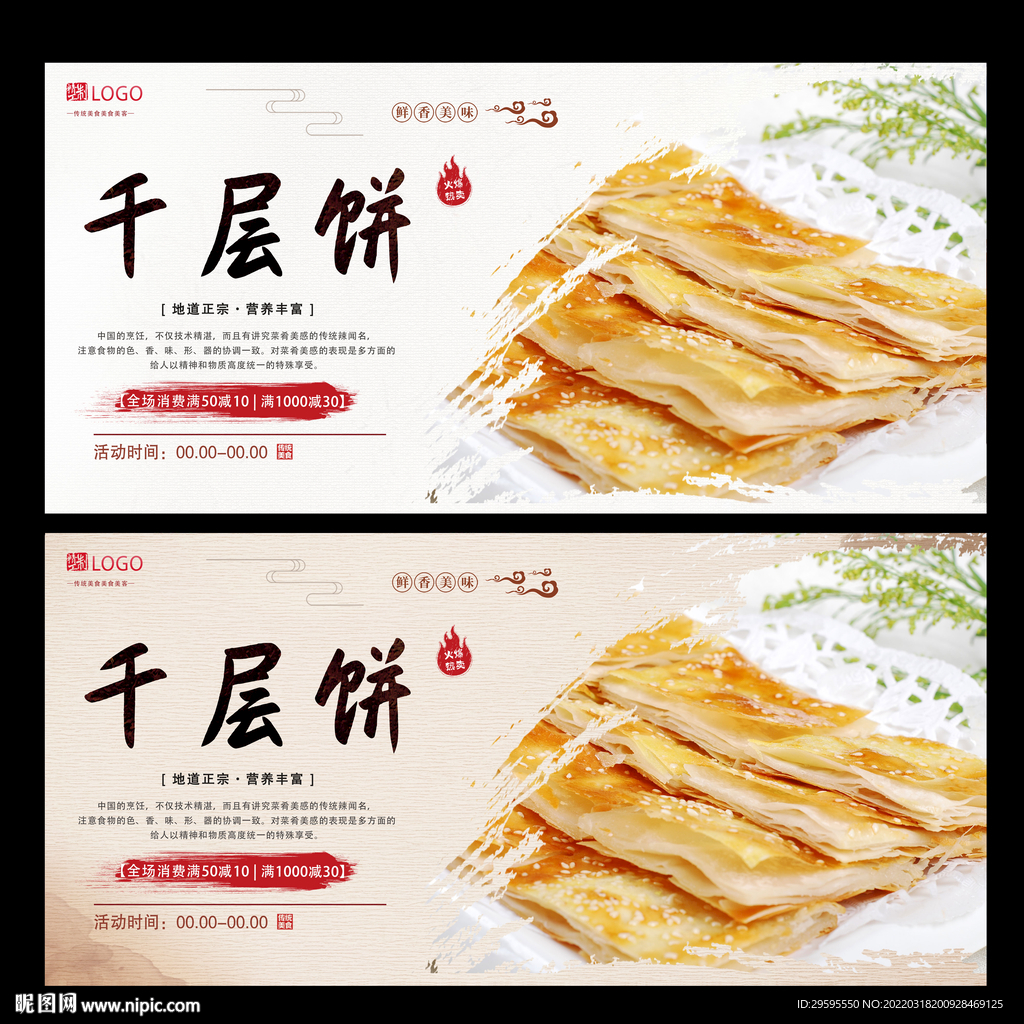 千层饼