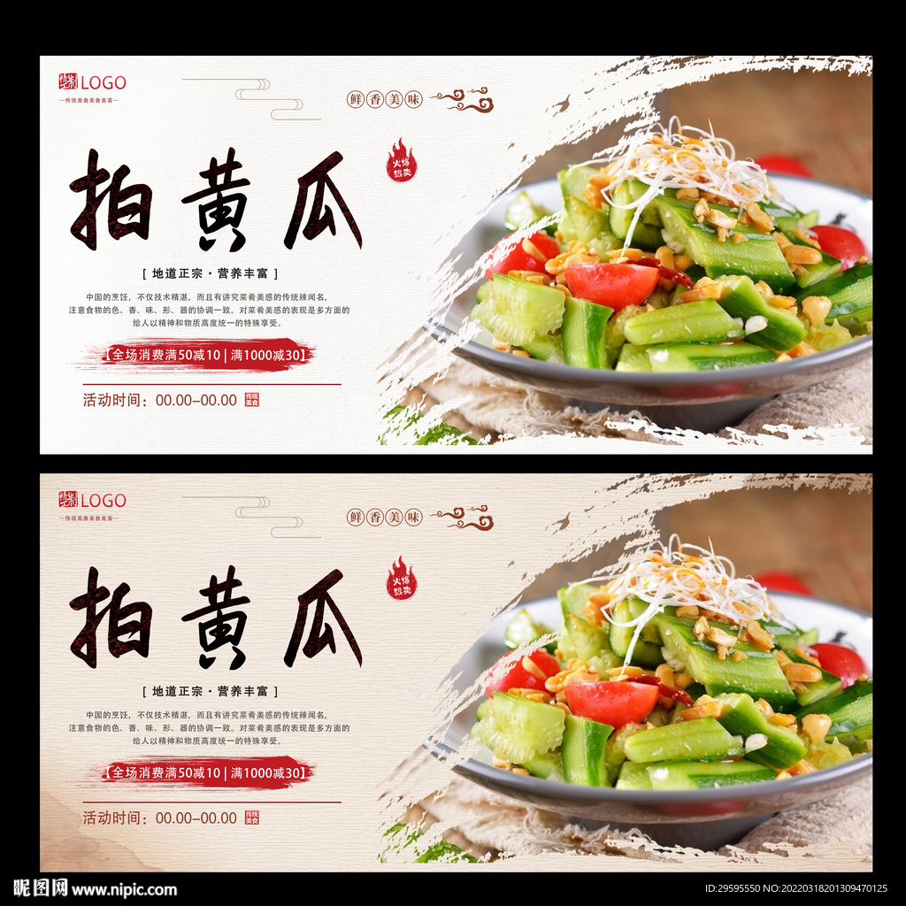 拍黄瓜